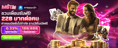 ชวนเพื่อนร่วมสนุก รับ 228 บาท banner