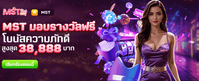 xpro88 มอบรางวัลพิเศษให้คุณ banner